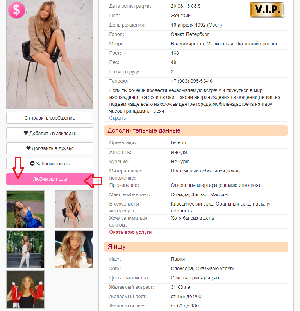Образец заполнения личной страницы на сайте Секс Компас