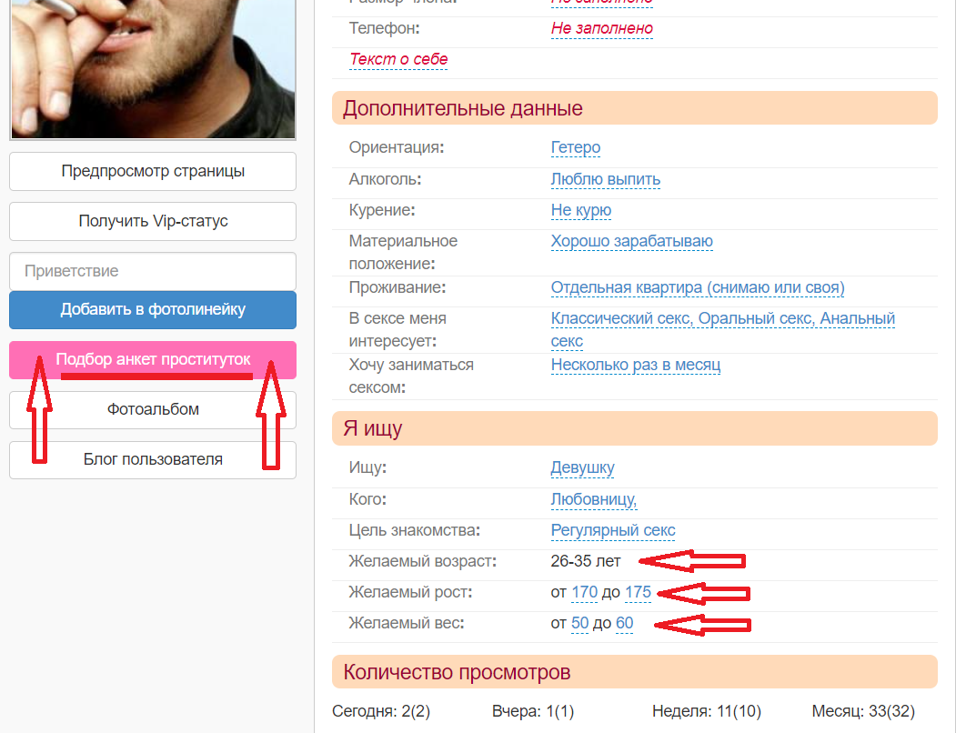Функция подбора проститутки в мужском профиле на секскомпасе